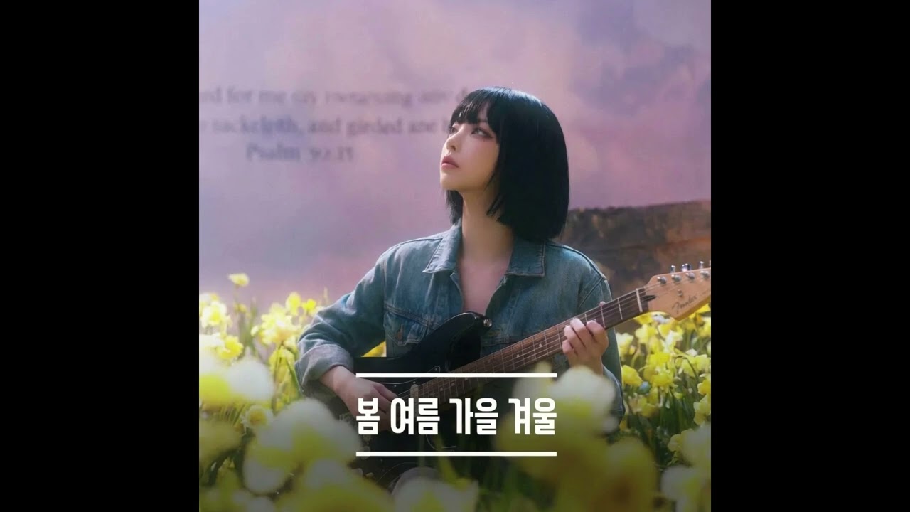 빅뱅 (BIGBANG) - 봄 여름 가을 겨울 (Still Life) [Girl band Ver.] AI COVER