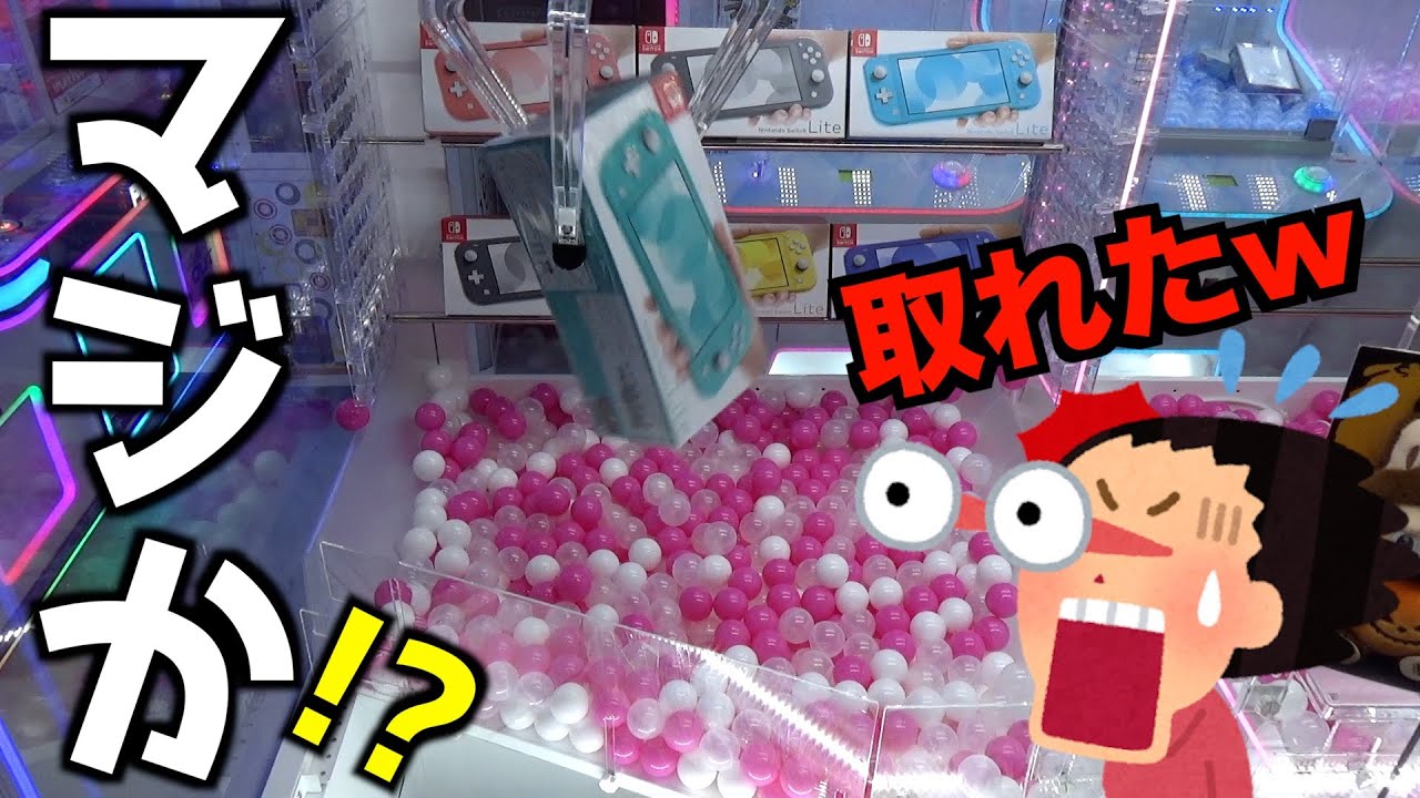 スイッチライトをUFOキャッチャーで取ってみた《後編》【クレーンゲーム／UFOキャッチャー】