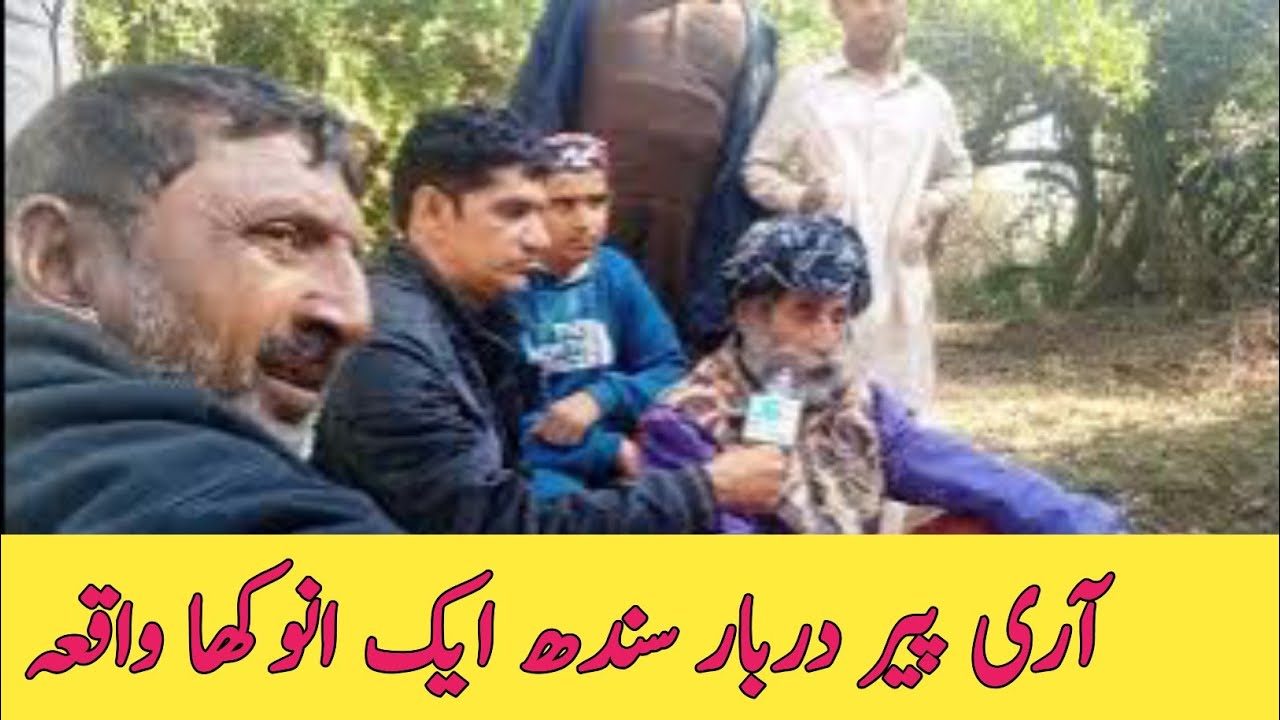 Aree Peer darga Balochistan/aree wala peer Sindh 