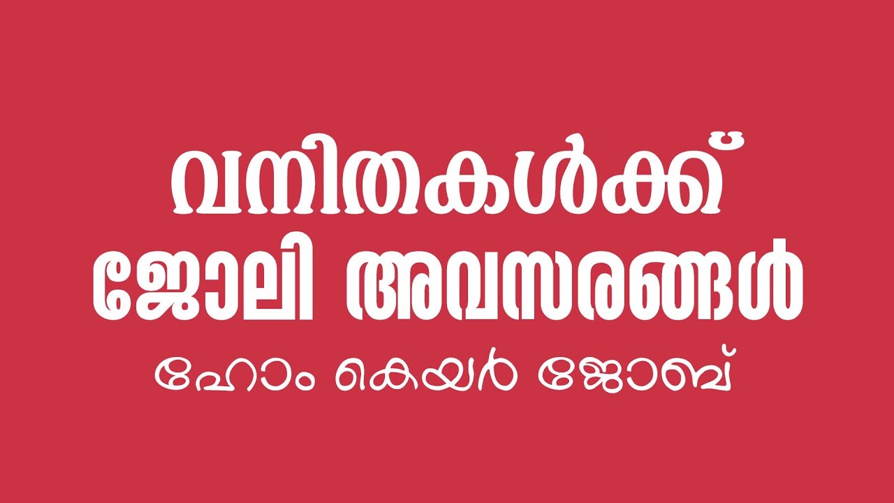 ഇന്നത്തെ പുതിയ Home Care Job Vacancy  | Kerala Job Update