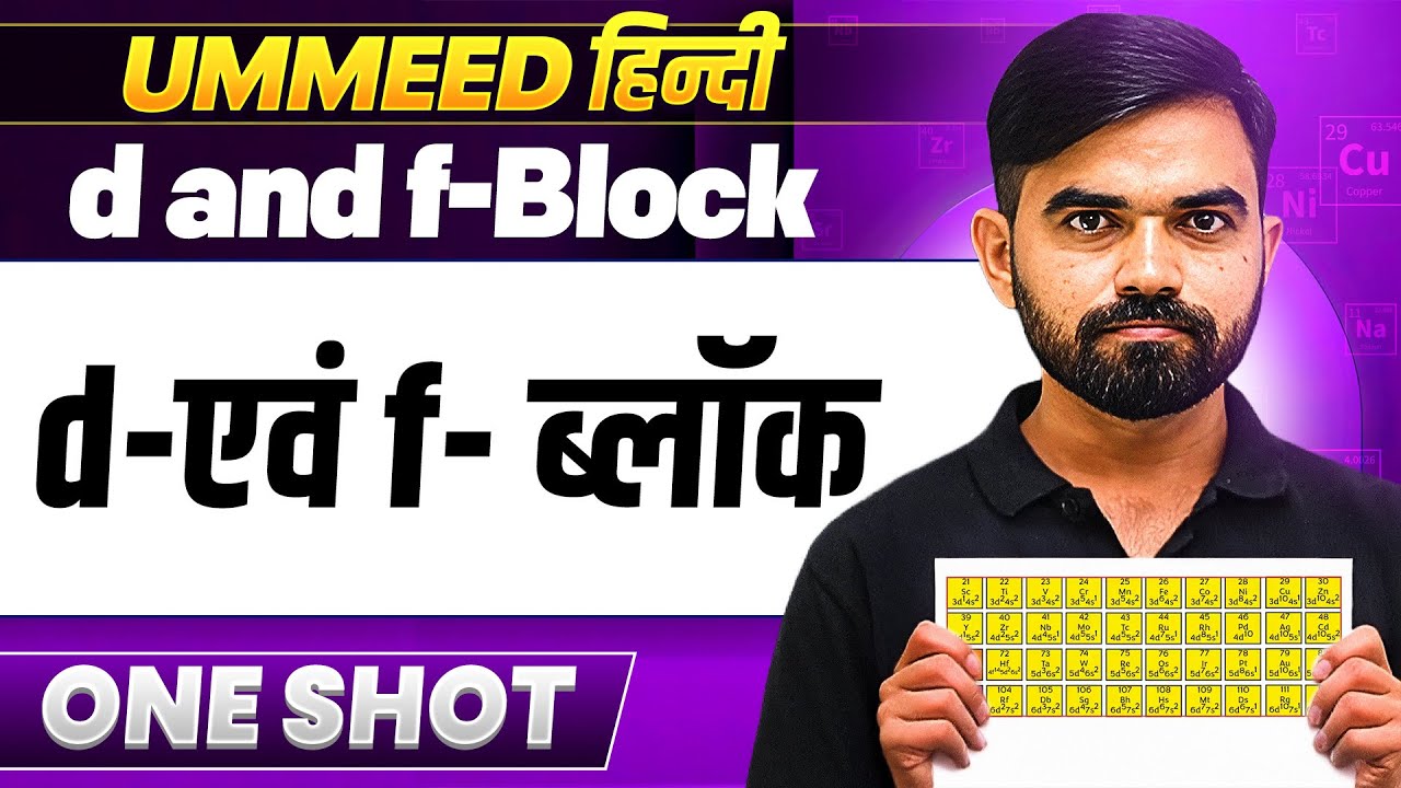 D and F -Block in One Shot | d- एवं f- ब्लॉक | UMMEED हिंदी