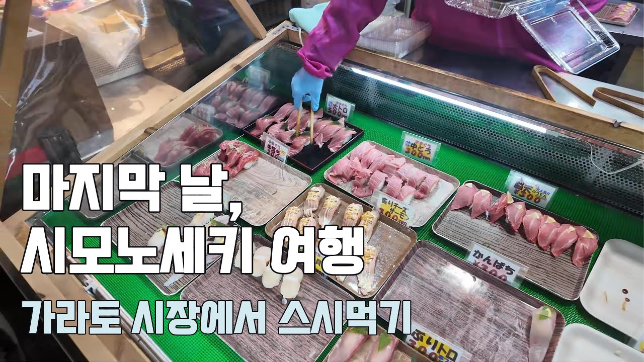 [규슈(기타큐슈)+시모노세키 Ep.4] 가라토시장 스시부터 고쿠라성, 이치란 라멘까지 아버지와의 마지막 하루