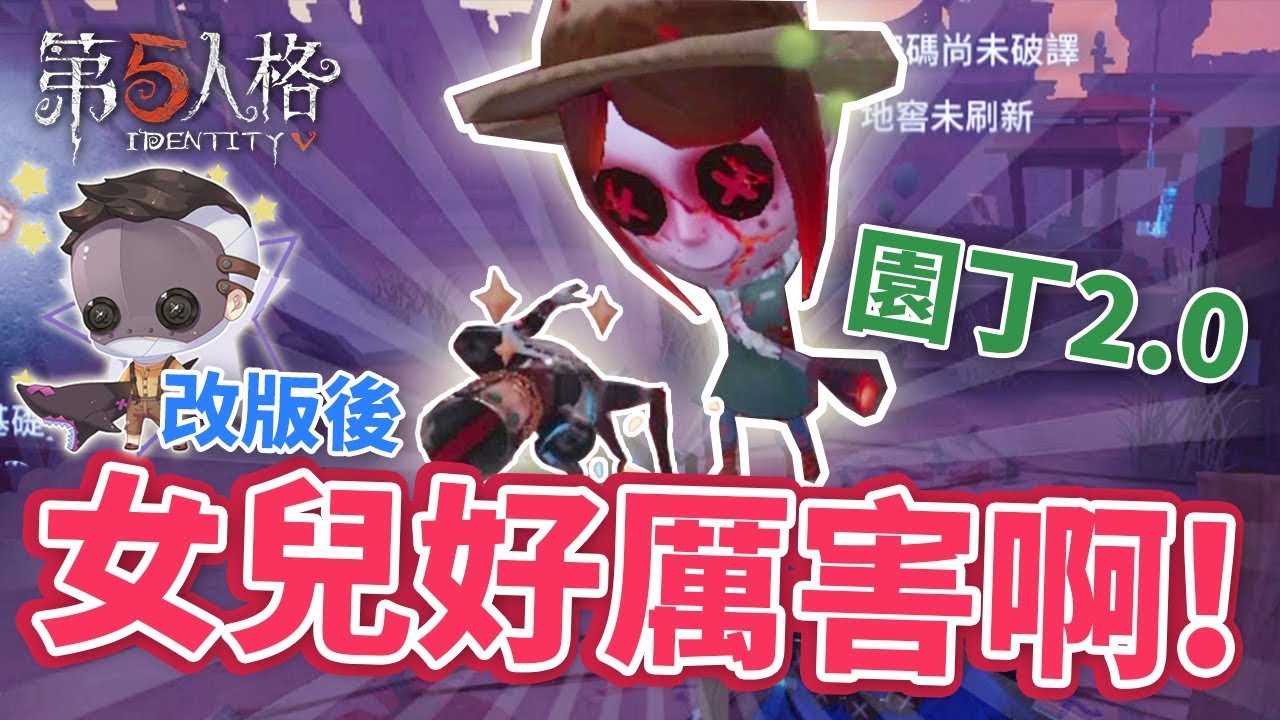 【第五人格】改版後的廠長 ✨ 我女兒好厲害啊  😘😘  | IDENTITY V - @恩麻實況