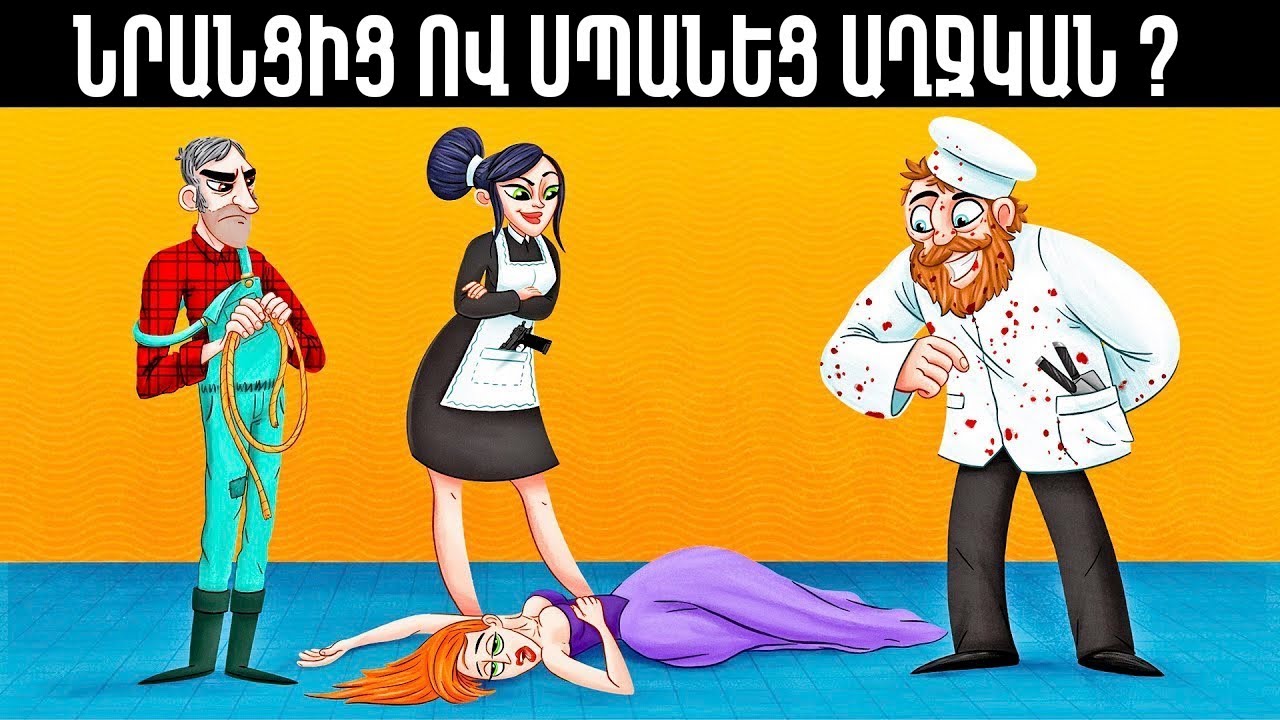 8 ԱՄԵՆԱ ՍՐԱՄԻՏ ՀԱՆԵԼՈՒԿՆԵՐԸ ԵՒ ԳԼՈՒԽԿՈՏՐՈՒԿՆԵՐԸ||ԿԱՐՈՂ ԵՔ ԼՈՒԾԵԼ ?