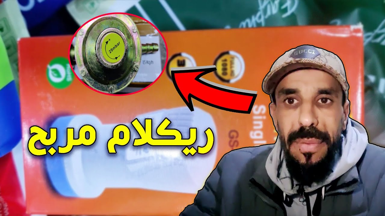 أخطر ريكلام ديال 20 درهم فيه أرباح كتيرة مشروع جدا مربح بأتمنة خطيرة 😱