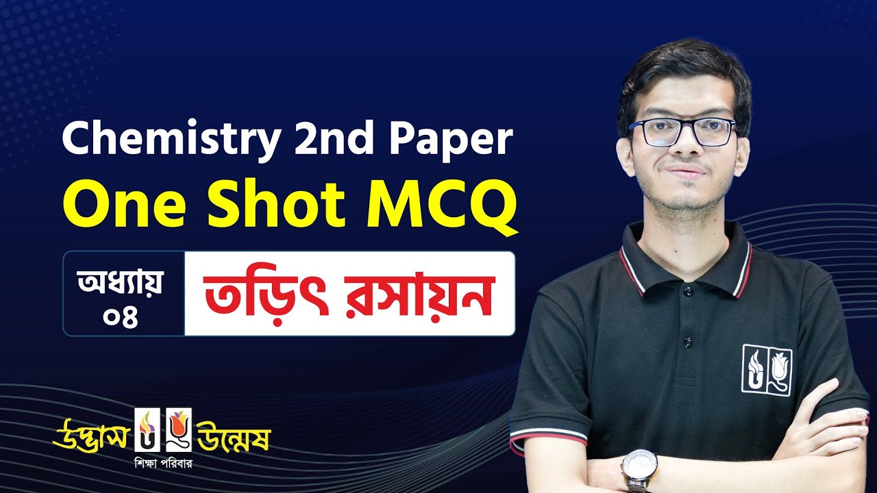 তড়িৎ রসায়ন One Shot MCQ | Electro Chemistry | HSC Chemistry | Udvash-Unmesh