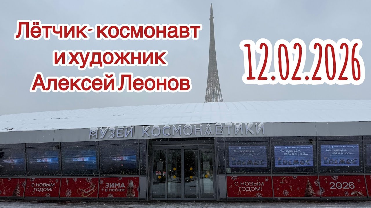 Картинная галерея Алексея Леонова в Музее Космонавтики