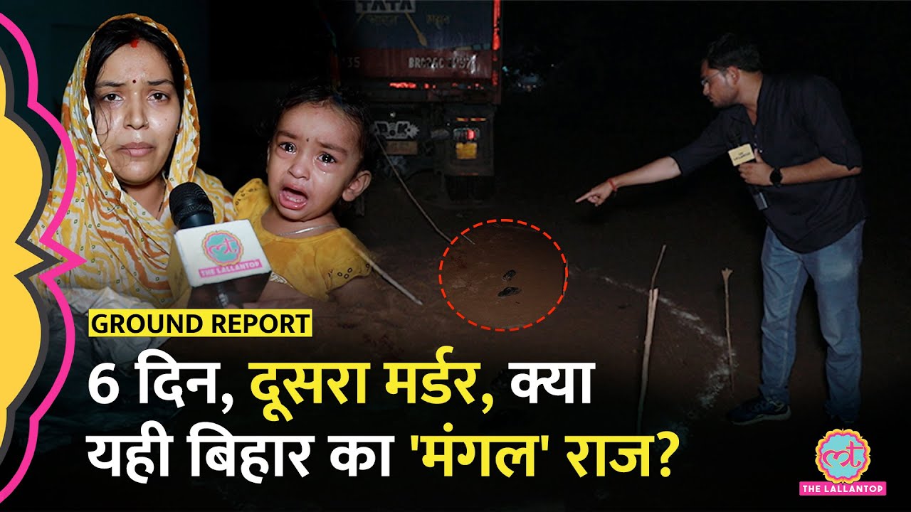 'फांसी दो' Patna Ramakant Yadav Murder, 6 दिन में दूसरा केस, दिनदहाड़े गोलियां दागी, वजह क्या? Bihar