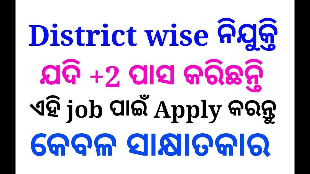 Job For 10th,+2,Graduates In odisha 2018 | Walkin Interviews | #techtipswithlipun