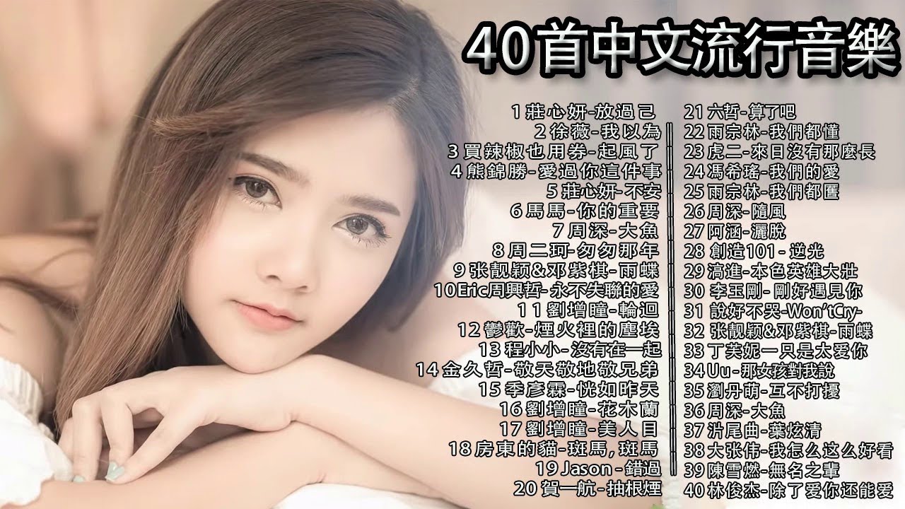 【100%無廣告】2021新歌 & 排行榜歌曲 - 中文歌曲排行榜2021 !! 流行歌曲  2021流行歌曲大全100首 - 2021最新歌曲2021好听的流行歌曲