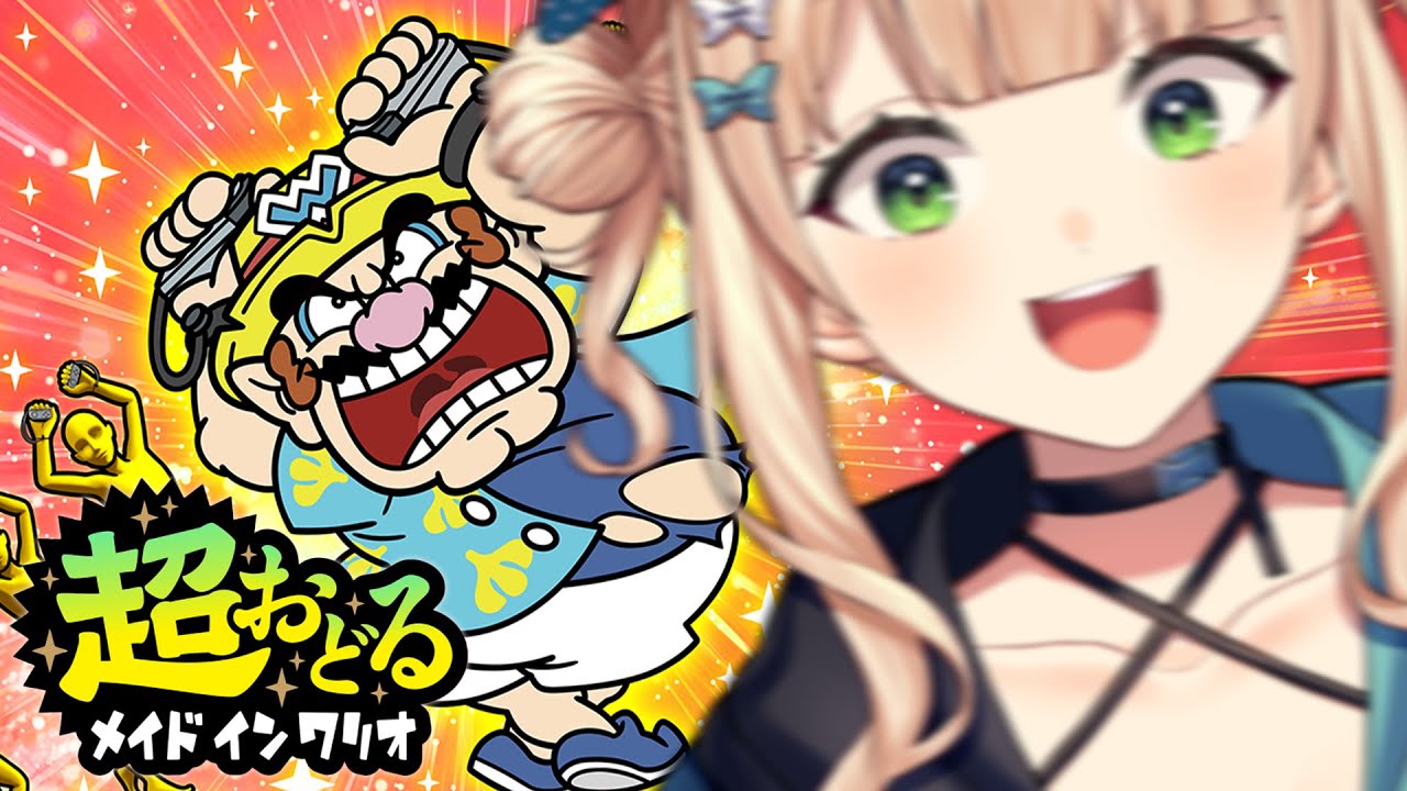 【 超おどる メイド イン ワリオ 】シリーズ初見！ 本物の 