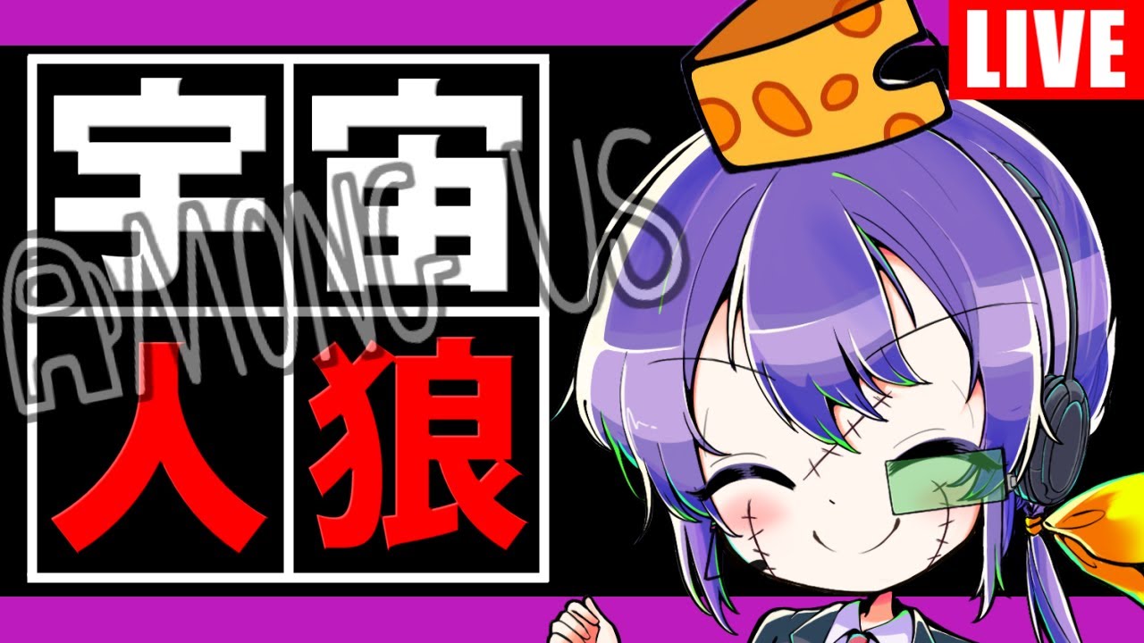 第789話「ぐーっと」【among us】　＃高田村