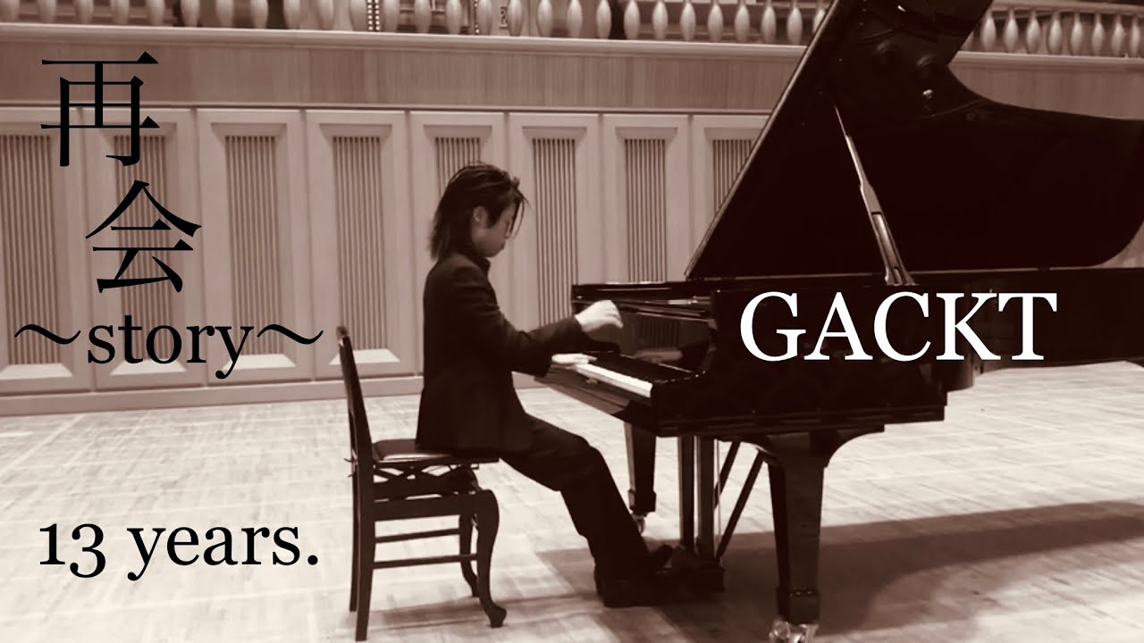 GACKT 「再会～story～」piano solo. 13years old.