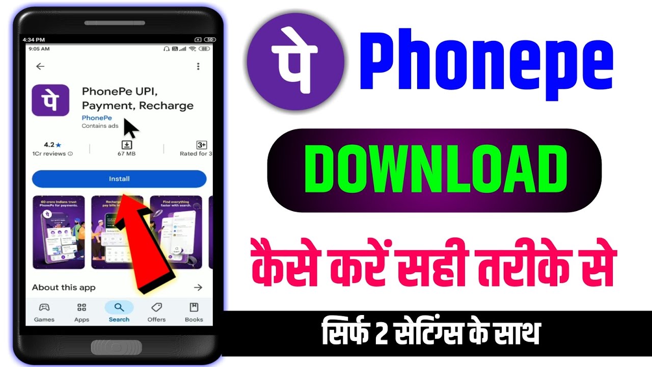 PhonePe Download Kaise Kare | Phonepe App Download | Phonepe Install kaise kare | Phonepe