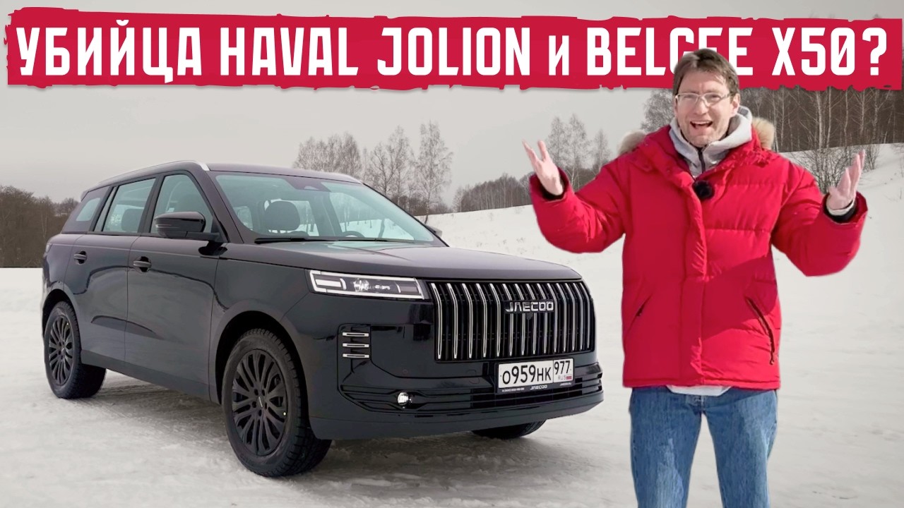Лучше Haval Jolion и Belgee X50? Подробный тест Jaecoo J6 российской сборки