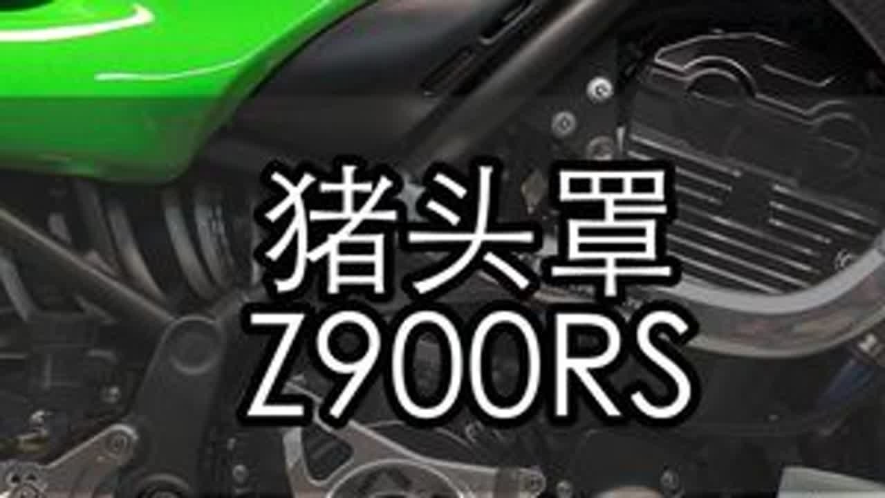 精致的玩具？还是粗糙的工具？ #Z900RS #南宁摩托车维修 #摩托车维修 #摩托车改装 #黑屋机车