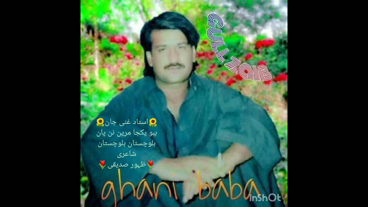 ظہور صدیقی۔ گلوکار ۔ استاد غنی جان ۔ (ببو یکجا مرین نن پان بلوچستان بلوچستان)