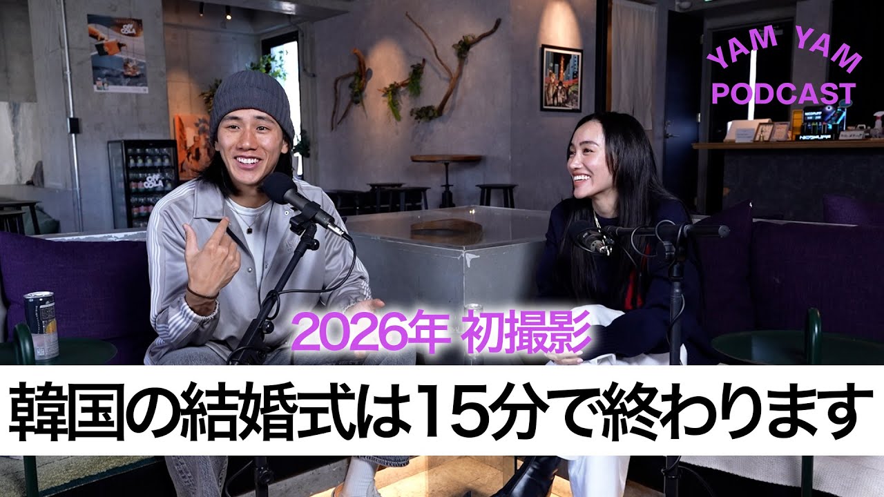 EP.48 |  「韓国の結婚式は短すぎ！？」| YAM YAM Podcast