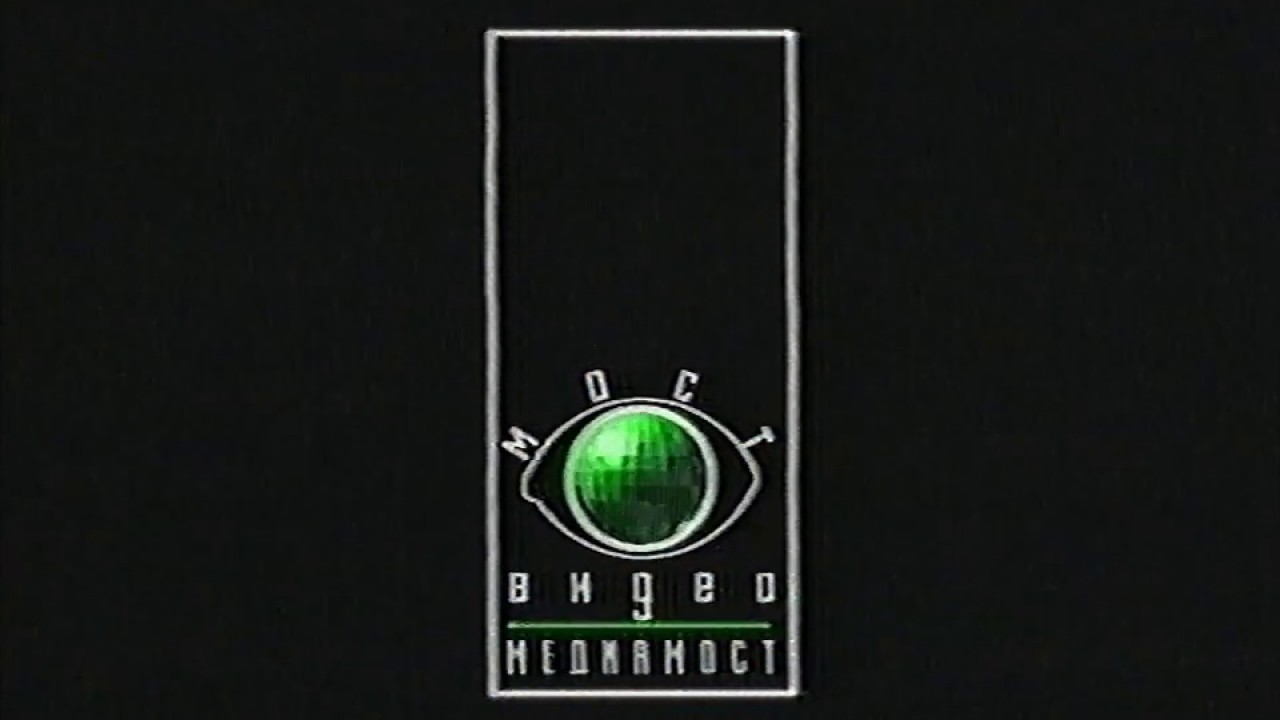 Мост-Видео (Most-Video Logo) (VHS, 50fps)