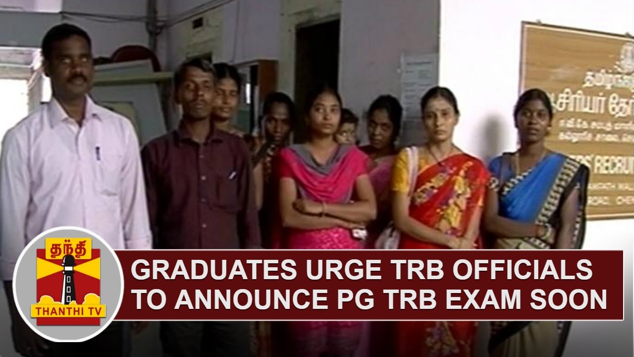 Graduates urge Teachers' Recruitment Board to announce PG TRB Exam Immediately | Thanthi TV