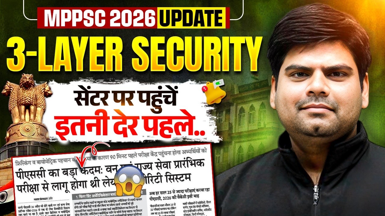 MPPSC Prelims 2026 Exam Day Guidelines👉3-Layer Security & Biometric System क्या है? MPPSC Exam Alert