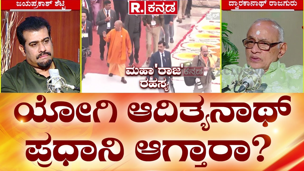 Dwarakanath Guruji Predictions: ಯೋಗಿ ಆದಿತ್ಯನಾಥ್ ಪ್ರಧಾನಿ ಆಗ್ತಾರಾ? | Exclusive Interview