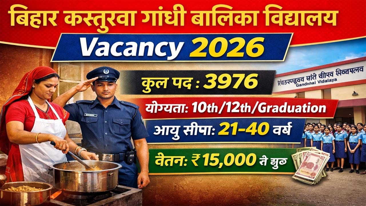 Bihar KGBV Vacancy 2026 | 3976 Post | 10th 12th Pass Job | Watchman Rasoiya Bharti 2026