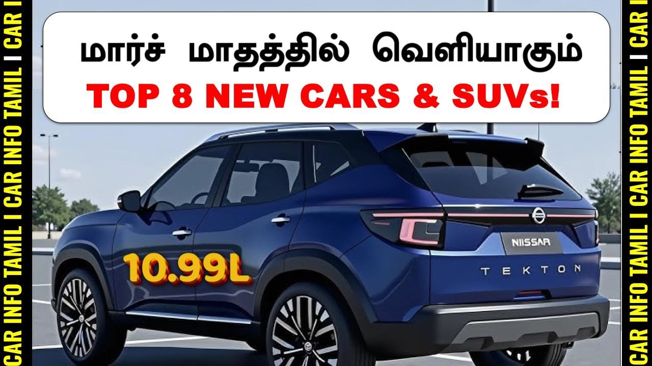 அதிரடி MARCH LAUNCHES💥TOP 8 CARS LAUNCHING MARCH 2026💥RENAULT TOYOTA NISSAN BENZ!