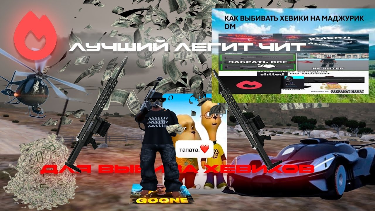 ЭТО ЛУЧШИЙ ЧИТ ДЛЯ ВЫБИВА ХЕВИКОВ НА MAJESTIC RP | LIQUIDHACK.DEV