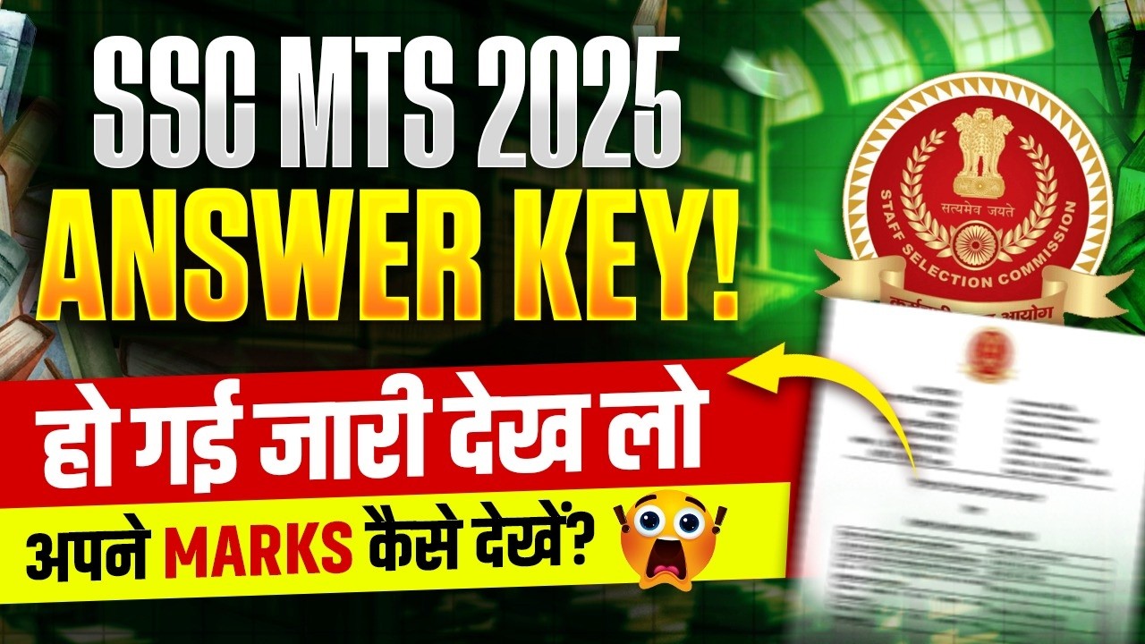 SSC MTS Answer Key 2025 | SSC MTS 2025 Answer Key Out | SSC MTS Score Card 2025 | SSC Wallah