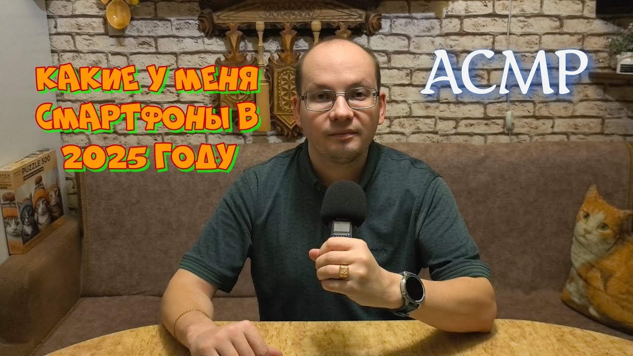АСМР мои смартфоны в 2025 шепотом