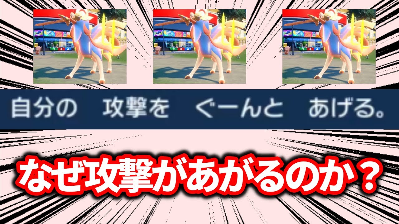 全「こうげきを上げる技」で攻撃が上がる理由を考察【ポケモン解説】