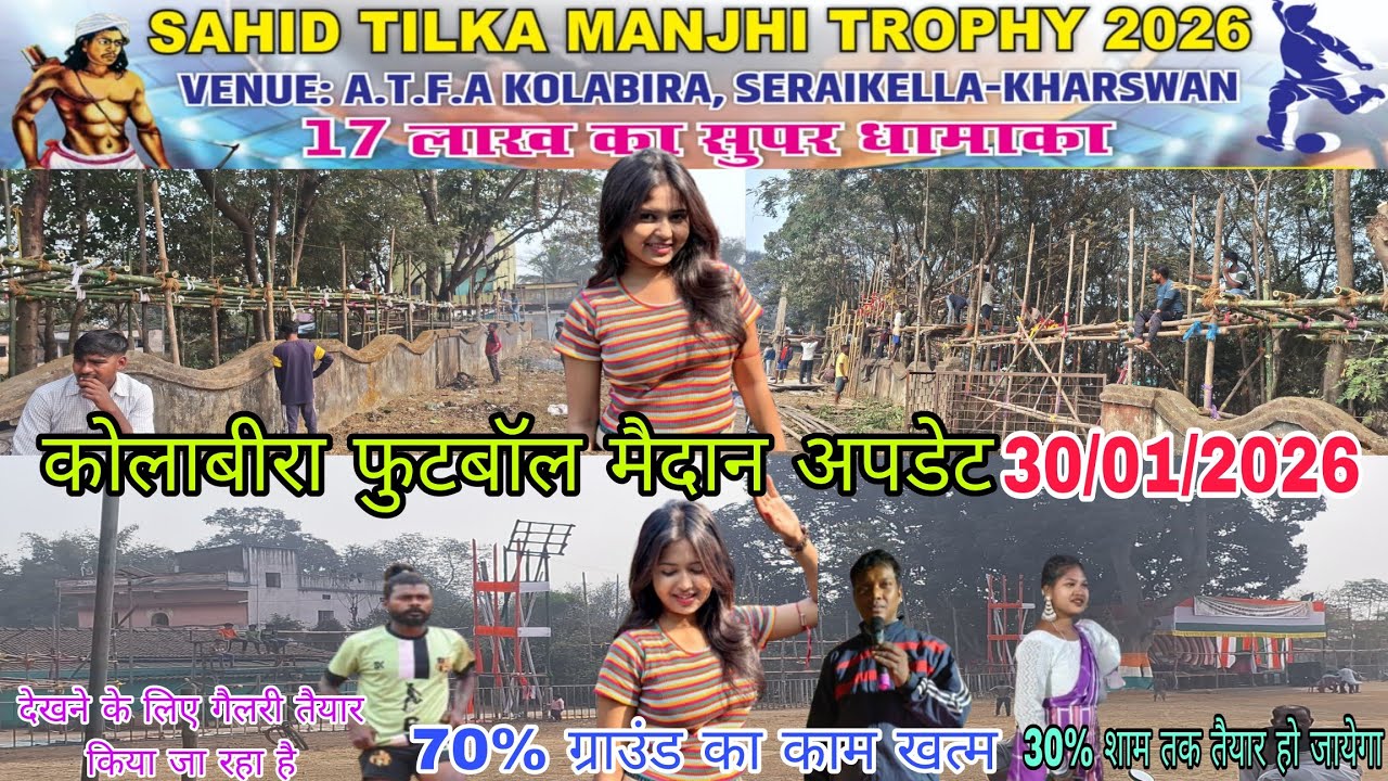 A.T.F.A KOLABIRA GROUND UPDATE 30/01/2026 //17 लाख का सुपर फुटबॉल धमाका होगा //31 Jan.& 1 Feb. को 