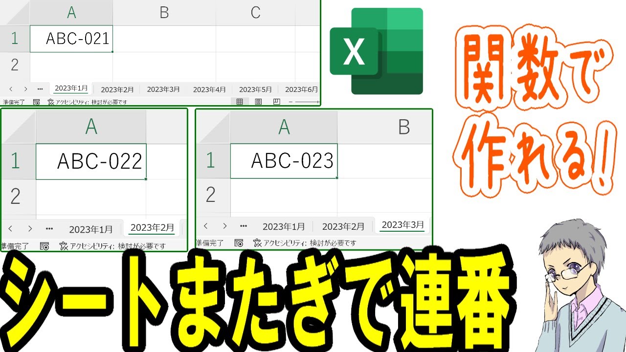 【Excel】シートまたぎの連番は関数で作成可能！