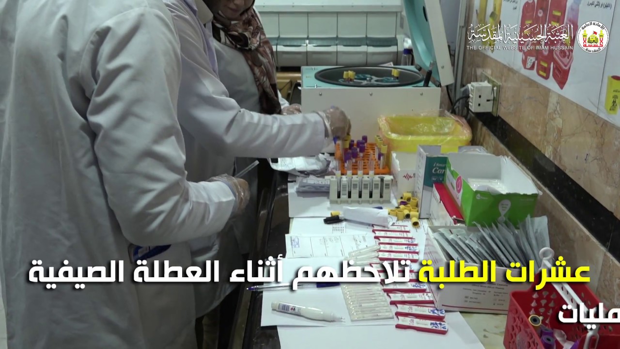 لماذا اختار طلبة الطب مستشفى سفير الحسين عليه السلام لممارسة التطبيق؟