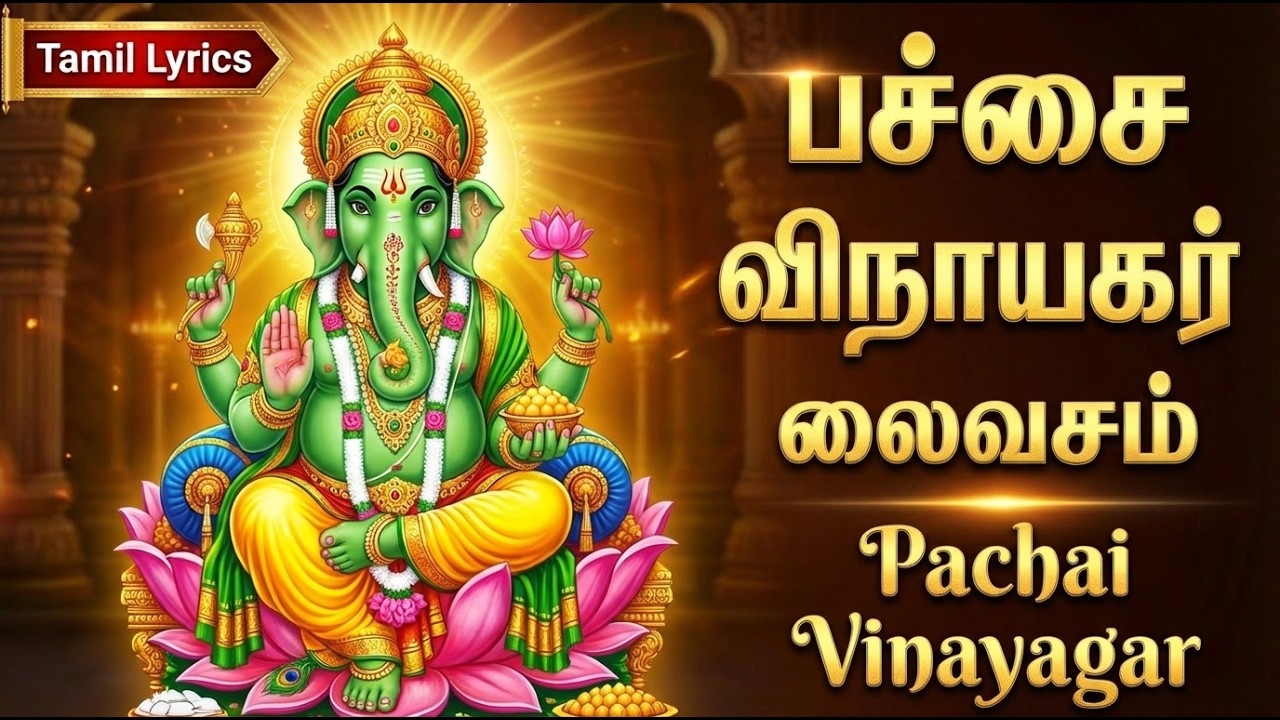 பச்சை விநாயகர் 🙏 | Wednesday Pachai Vinayagar Special Bhakti Songs | Vinayagar Tamil Bakthi Padalgal