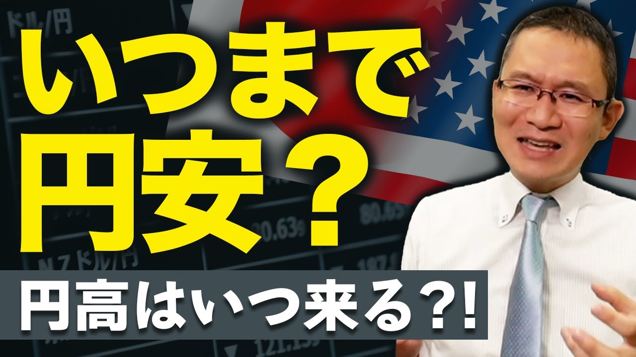 【24年ぶり為替介入】その効果は？いつまで円安？円安の理由？　2022年9月24日