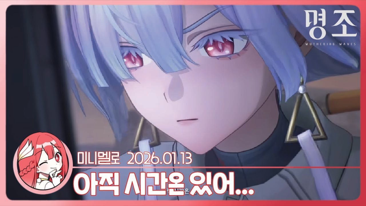 《명조》 헐 모니에가 다친 이유가?!😢모니에 캐릭터 트레일러 「별들이 밝아올 때」 리액션🍓2026.01.13 화