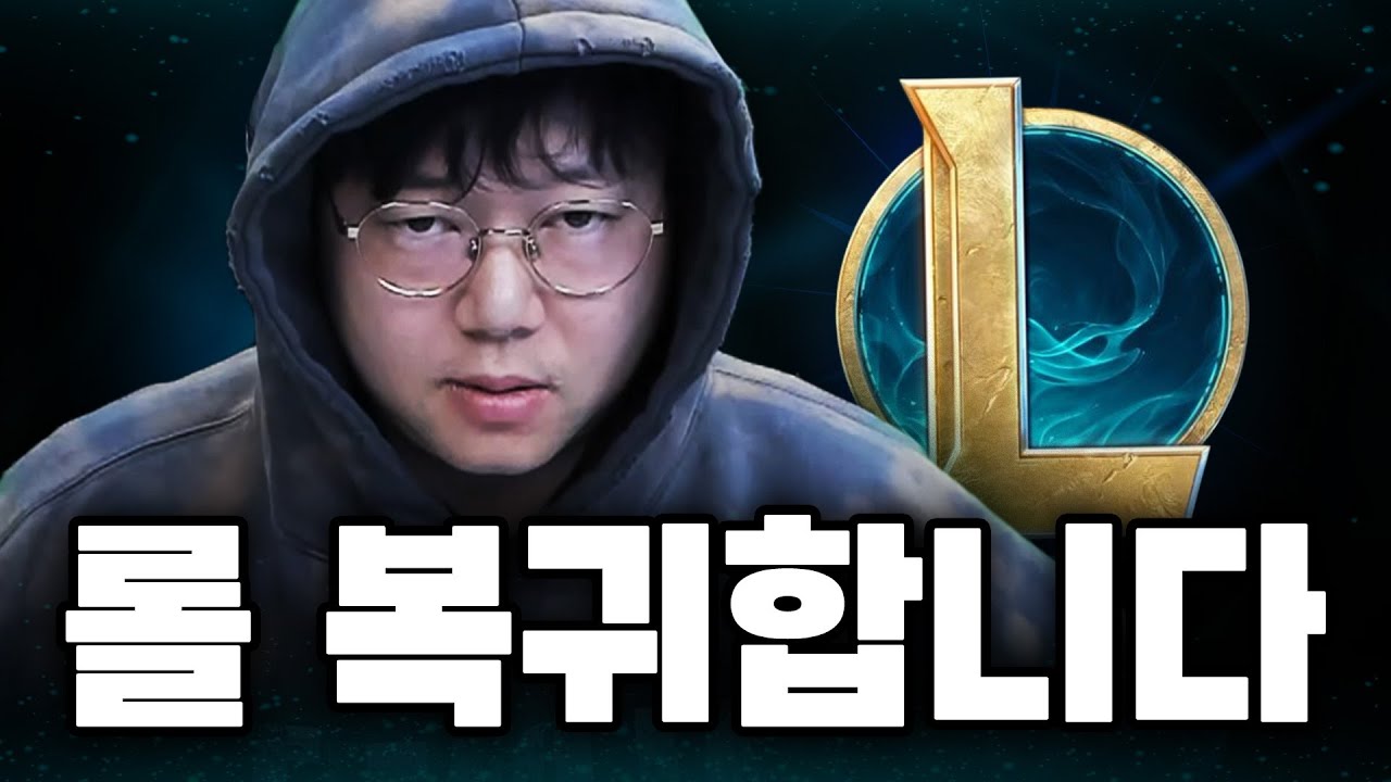 감스트 롤 복귀 했습니다!!