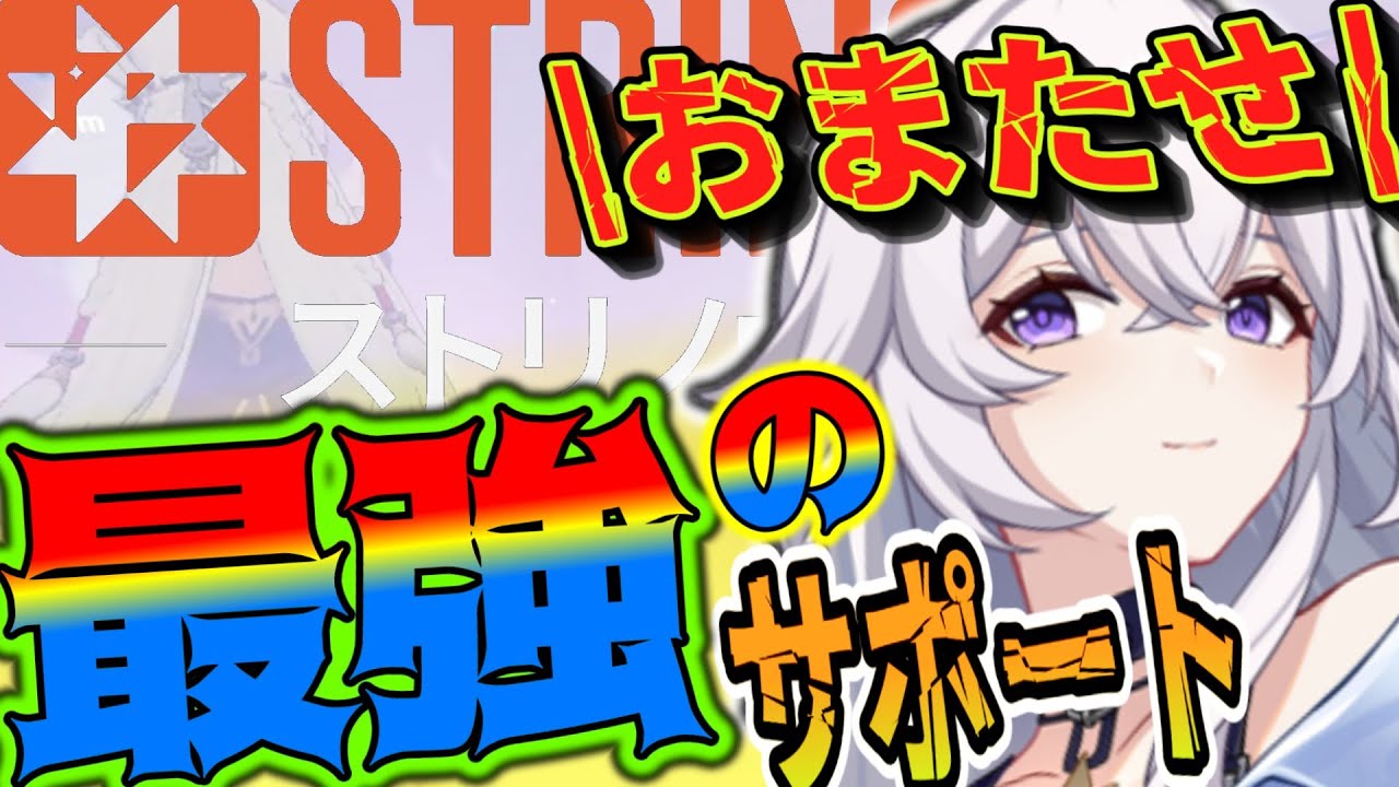 【Strinova】サポート最強の星理恵を使えば何もしなくても勝てるんじゃね？&hellip;&larr;そんなことはありません。【ゆっくり実況】