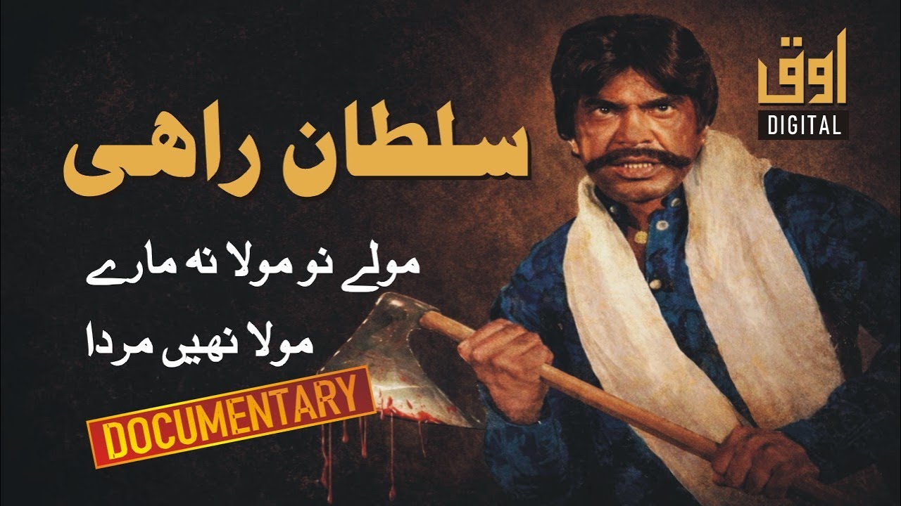 Sultan Rahi — A Legend Who Refused to Kneel | Documentary