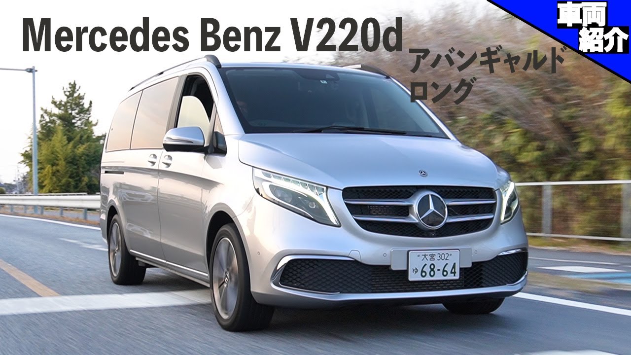 （再アップ）【オリジナルパーツでVクラスを超快適&豪華にカスタマイズ】Mercedes-Benz V220d アバンギャルドロング【bond cars Urawa】