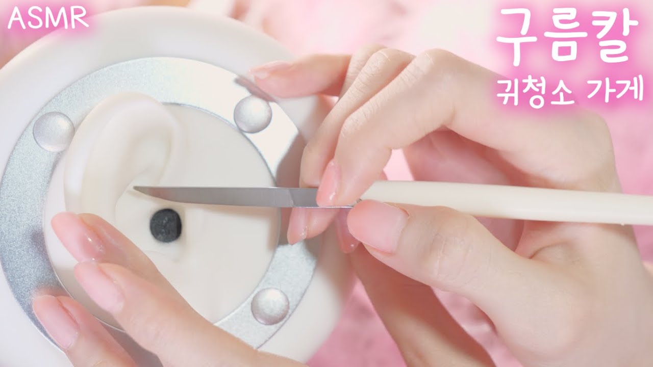 ASMR(русский субтитры) с облачным ножом чистка ушей + царапины | Ear flap with Cloud Knife
