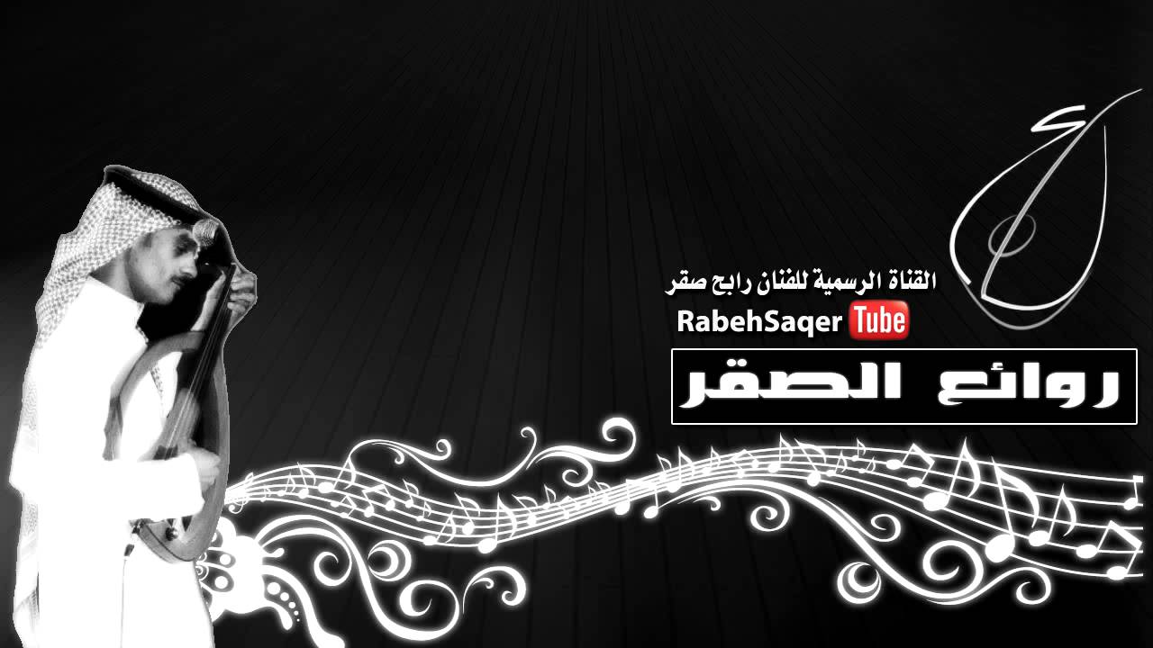 رابح صقر - كلك نظر (جلسة) | 2015