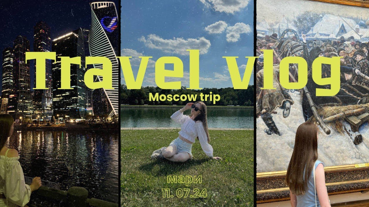 travel vlog | поездка в МОСКВУ с друзьями 🧳