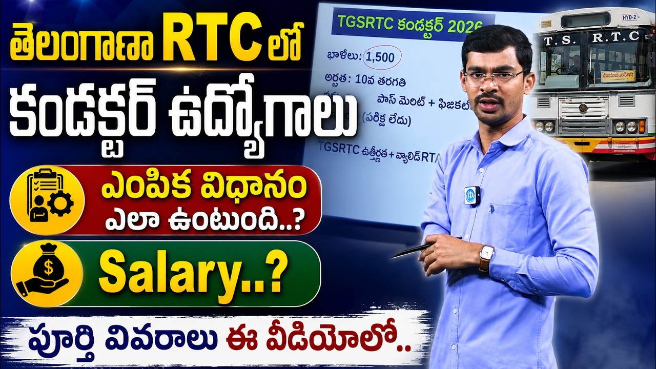 TSRTC Conductor Recruitment 2026 | 10th Pass Jobs | No Written Exam? | iDream Job Updates