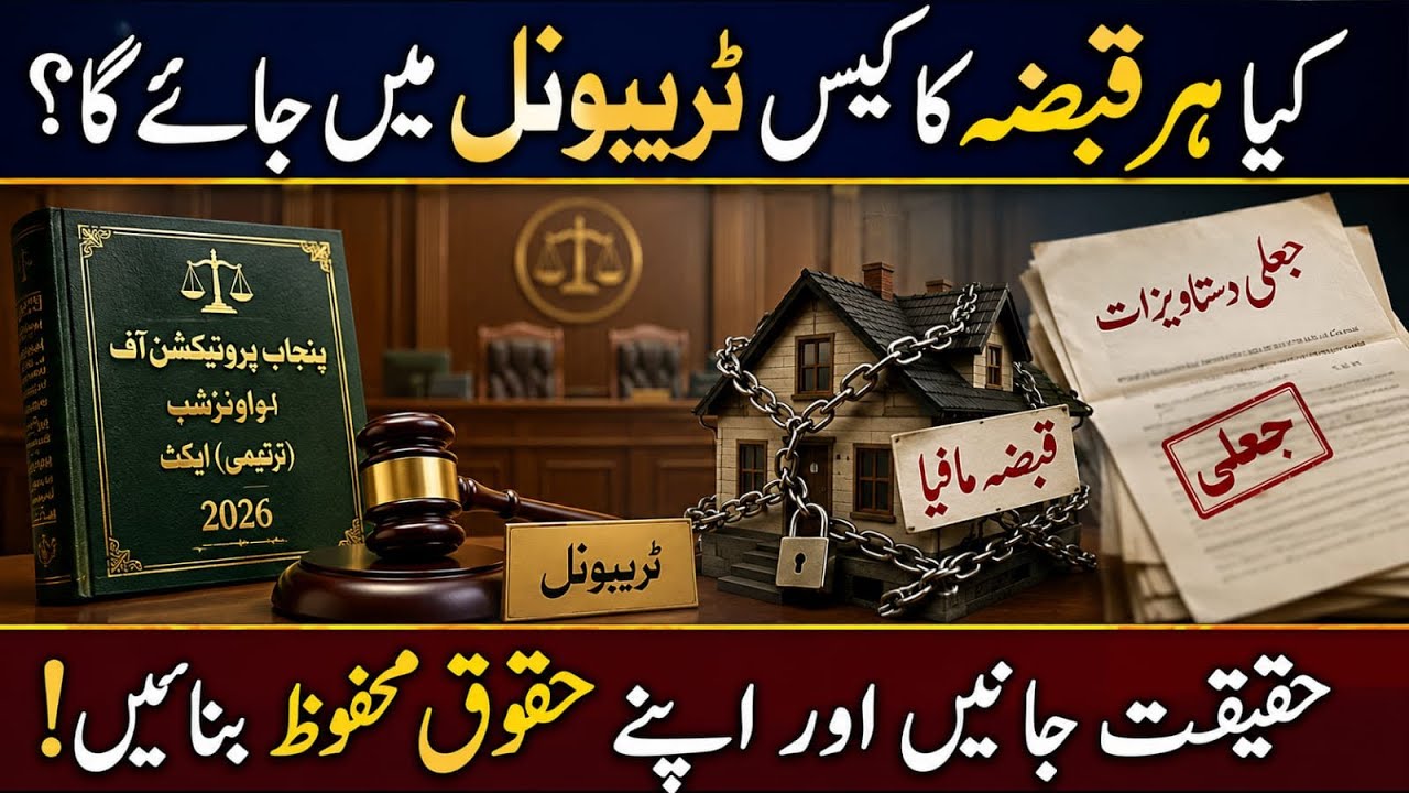 Illegal Possession Cases in Punjab | Punjab Ownership Act 2026 Explained