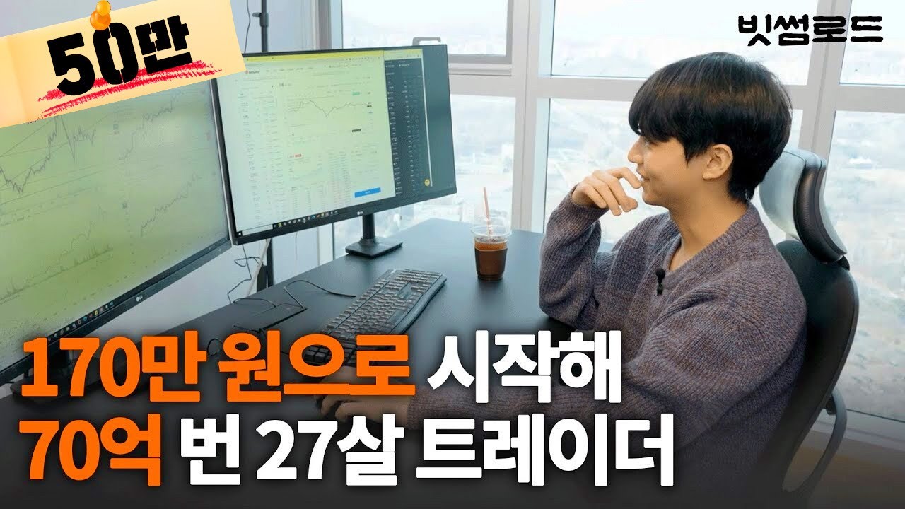 170만원으로 시작해 '반포 원베일리' 매수한 20대 투자자 이야기 l 빗썸로드 EP.1