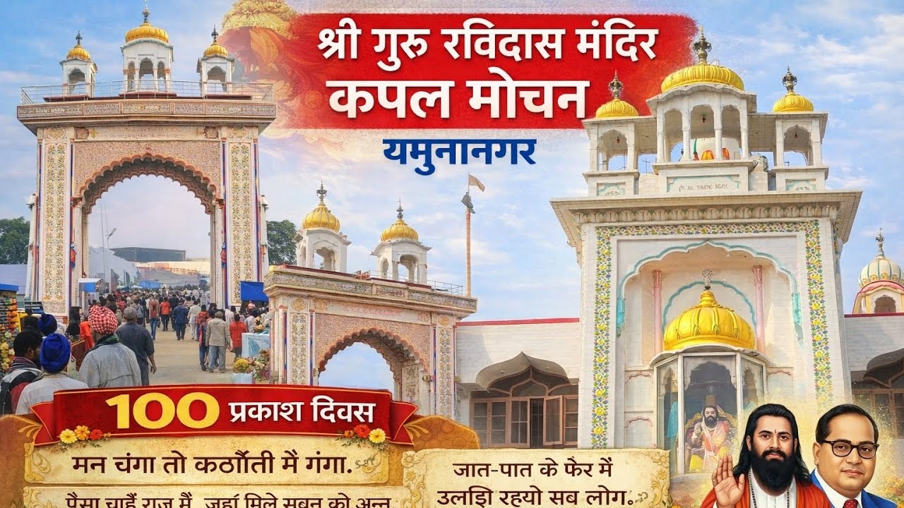 Sree guru ravidas ji ka 100 ba prakas divas par  kapal mochan Yamaha Nagar me satsung 