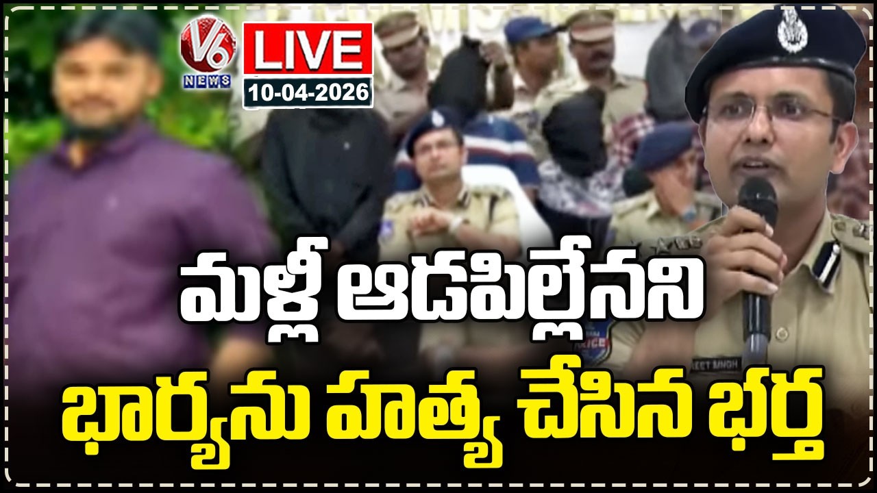 LIVE: Warangal CP Sunpreet Singh Press Meet | V6 News